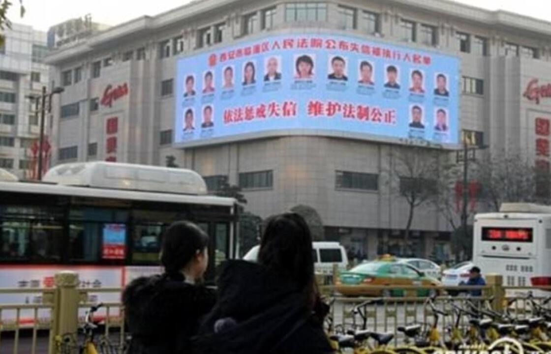 Στην Κίνα βγάζουν αφίσες με τα πρόσωπα όσων δεν πληρώνουν τα χρέη τους