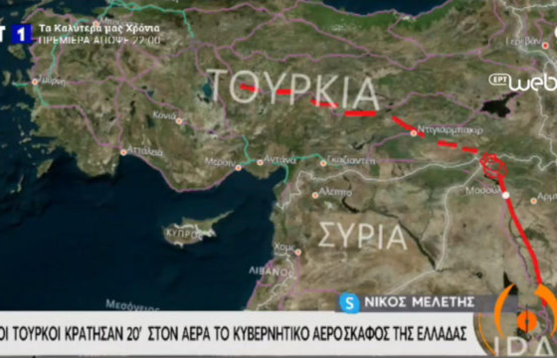 Η Τουρκία κράτησε 20’ στον αέρα το κυβερνητικό αεροσκάφος της Ελλάδας