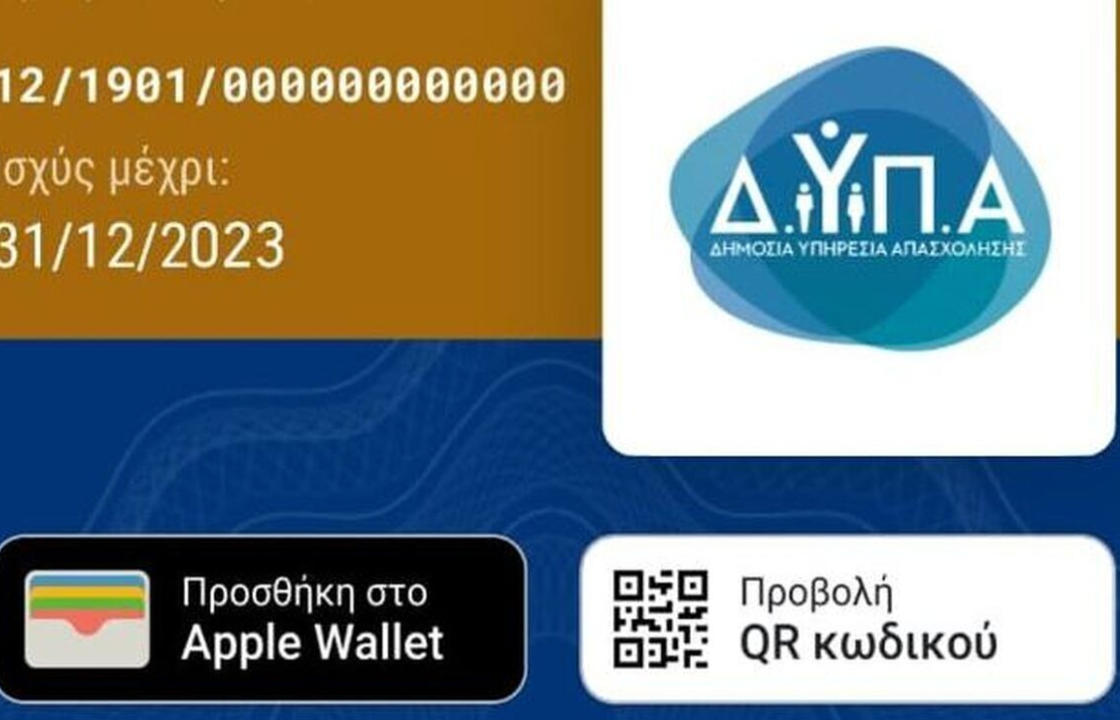 Διαθέσιμη από σήμερα στο Gov.gr Wallet η νέα Ψηφιακή Κάρτα Ανεργίας