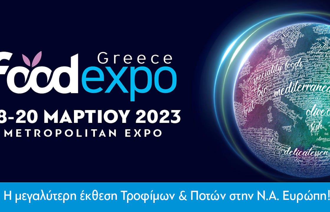 ΠΕΡΙΦΕΡΕΙΑ: Πρόσκληση συμμετοχής στη Διεθνή Έκθεση Τροφίμων και Ποτών Food Expo Greece 2023, η οποία θα πραγματοποιηθεί 18-20 Μαρτίου 2023 στο Αthens Metropolitan Expo
