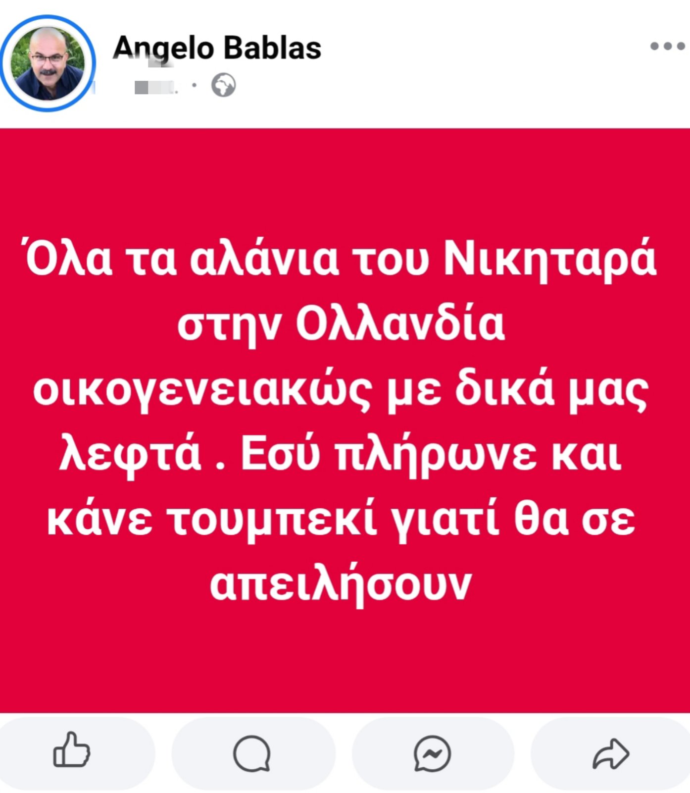 2025 01 07 κ. Βαβλάς ανάρτηση.jpg