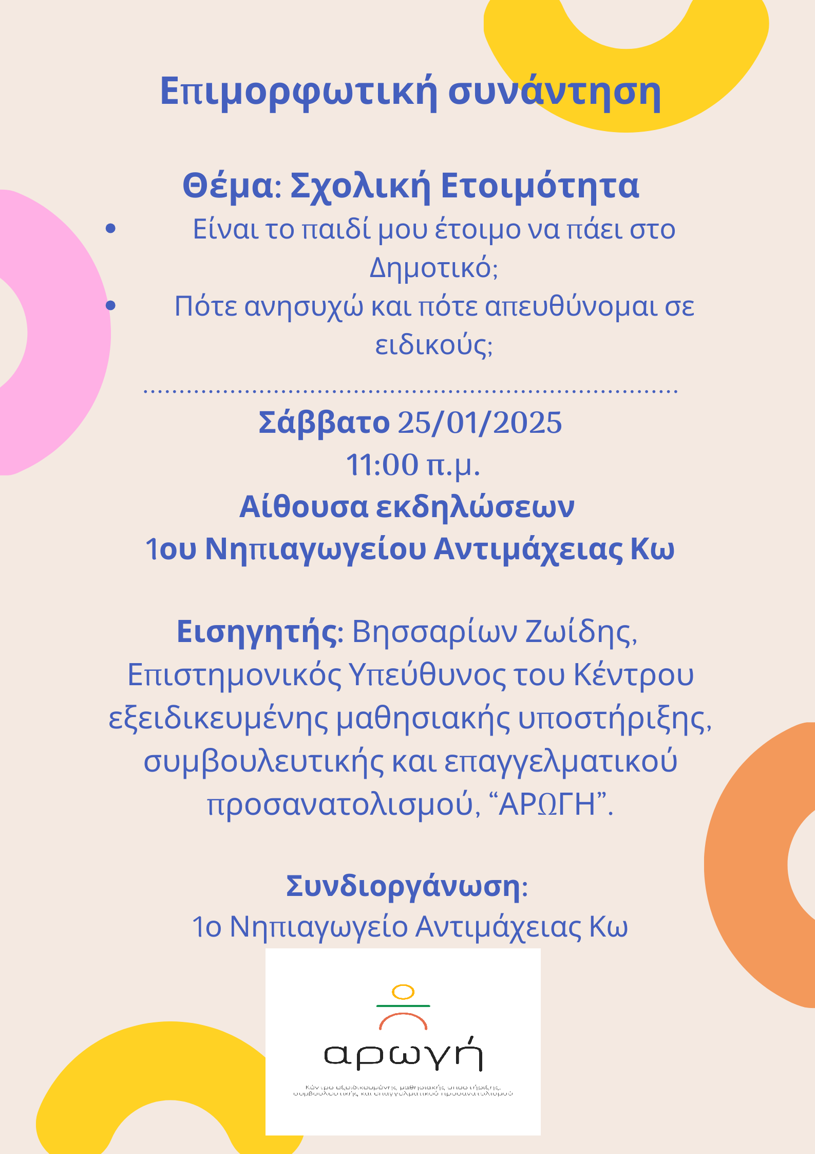 25.01.25 1ο ΝΓ Αντιμάχειας.png