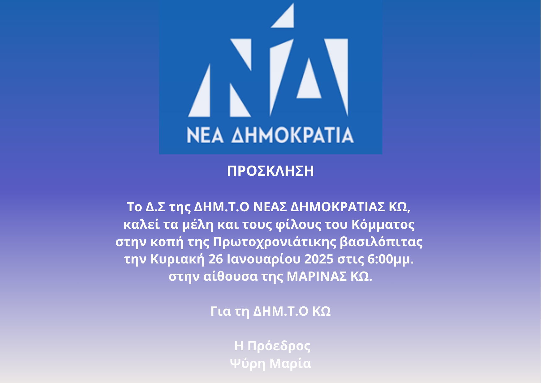 ΠΡΟΣΚΛΗΣΗ (3).png