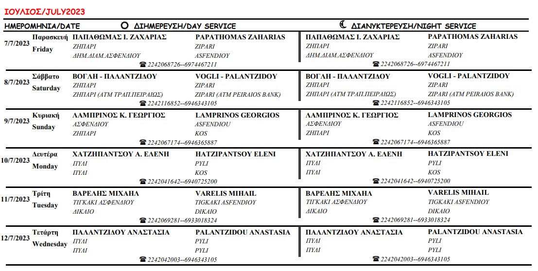 Στιγμιότυπο οθόνης 2023-07-03 183850.png