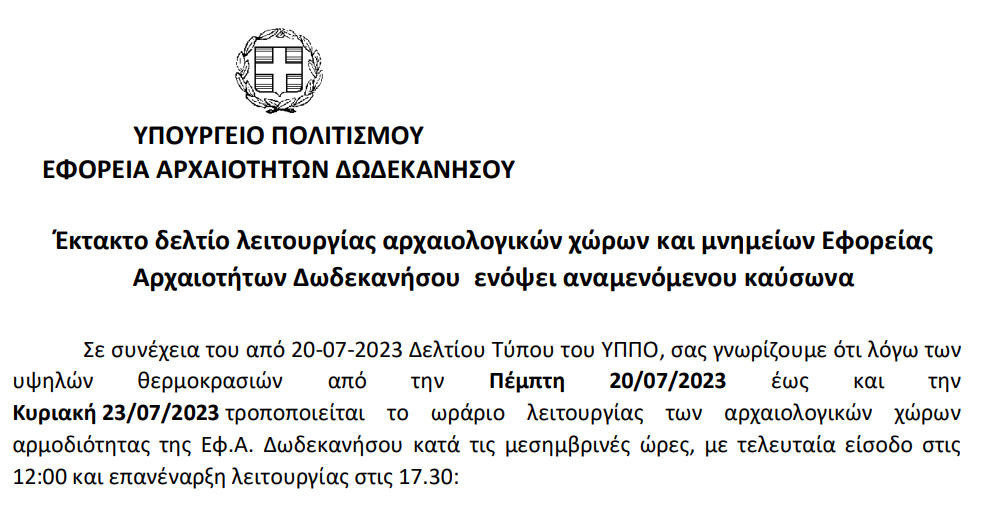 Στιγμιότυπο οθόνης 2023-07-20 173010.png