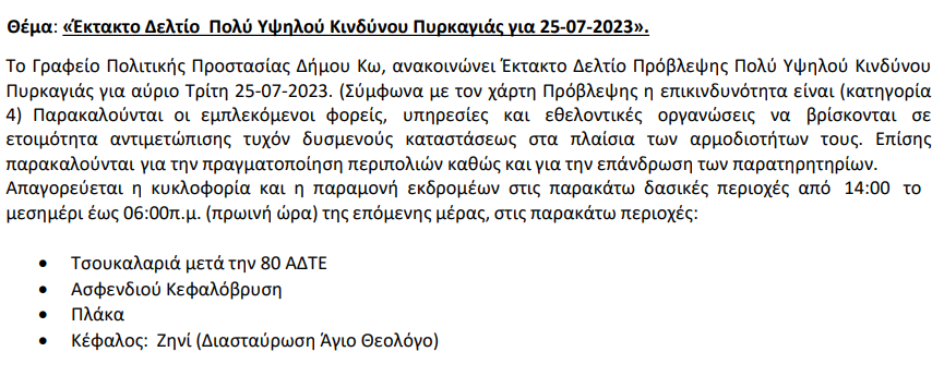 Στιγμιότυπο οθόνης 2023-07-25 075354.png