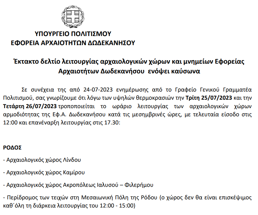 Στιγμιότυπο οθόνης 2023-07-25 122342.png