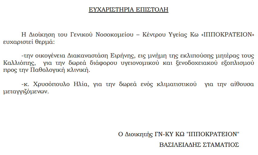 Στιγμιότυπο οθόνης 2023-07-26 180524.png