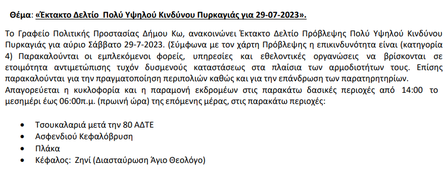 Στιγμιότυπο οθόνης 2023-07-28 202839.png