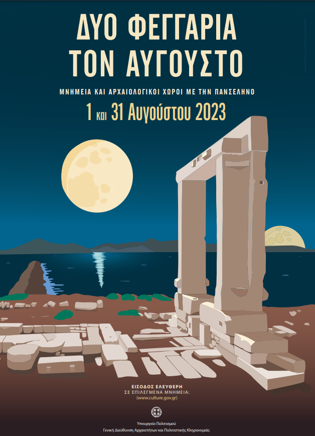 Στιγμιότυπο οθόνης 2023-07-28 203656.png