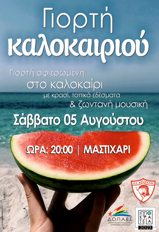 Στιγμιότυπο οθόνης 2023-08-02 120058.png