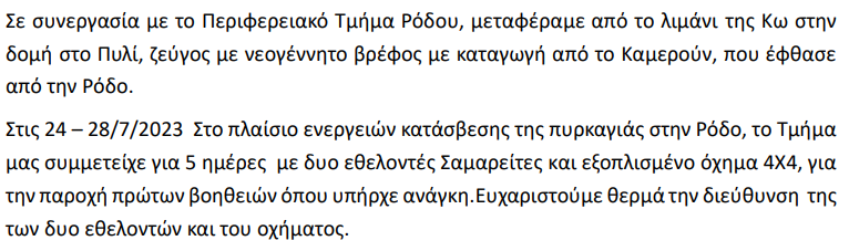 Στιγμιότυπο οθόνης 2023-08-05 083238.png