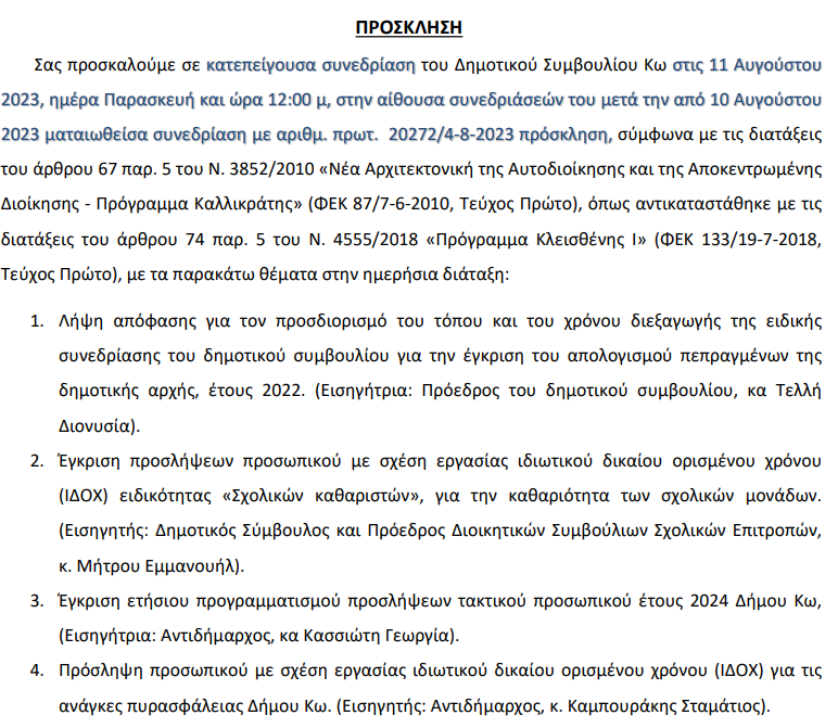 Στιγμιότυπο οθόνης 2023-08-11 101954.png