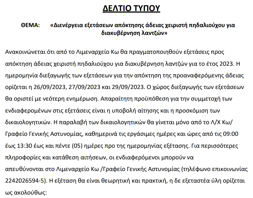 Στιγμιότυπο οθόνης 2023-09-08 151245.png