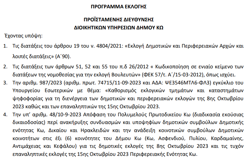 Στιγμιότυπο οθόνης 2023-10-06 083924.png