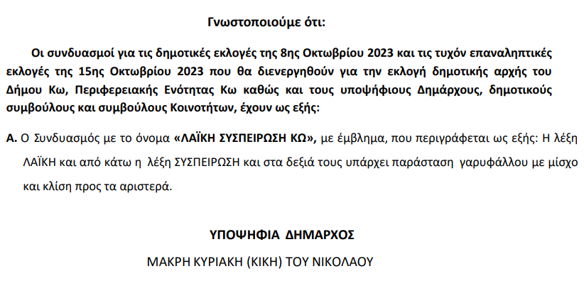 Στιγμιότυπο οθόνης 2023-10-06 083930.png