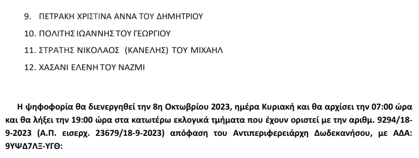 Στιγμιότυπο οθόνης 2023-10-06 084354.png