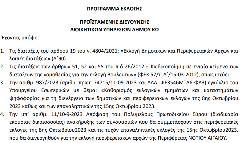 Στιγμιότυπο οθόνης 2023-10-06 084631.png