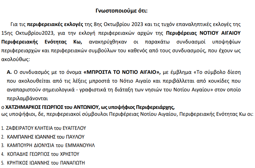 Στιγμιότυπο οθόνης 2023-10-06 084637.png