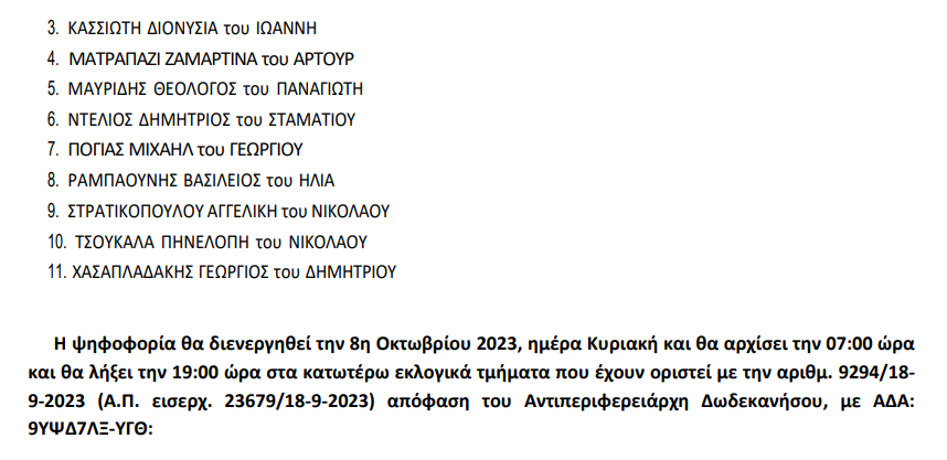 Στιγμιότυπο οθόνης 2023-10-06 084653.png