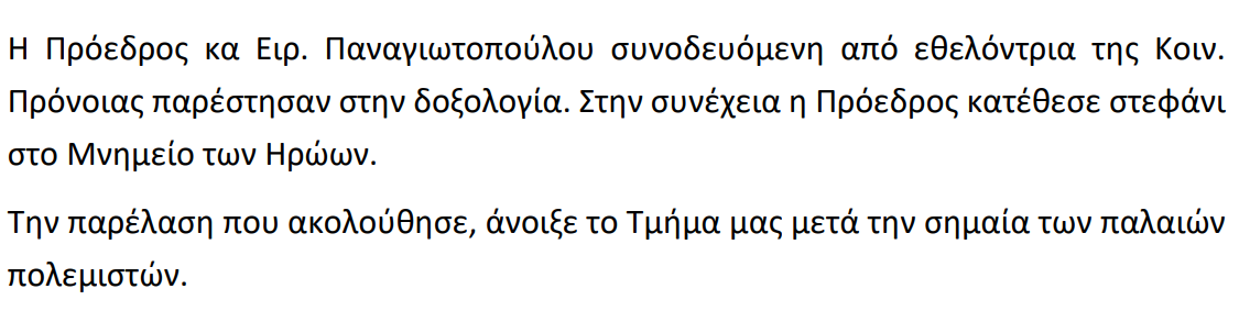 Στιγμιότυπο οθόνης 2023-11-03 080938.png