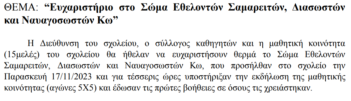 Στιγμιότυπο οθόνης 2023-12-13 072837.png