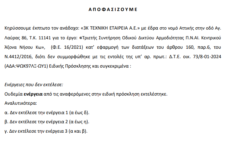 Στιγμιότυπο οθόνης 2024-02-13 213520.png