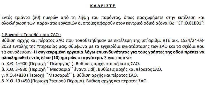 Στιγμιότυπο οθόνης 2024-02-14 080940.png