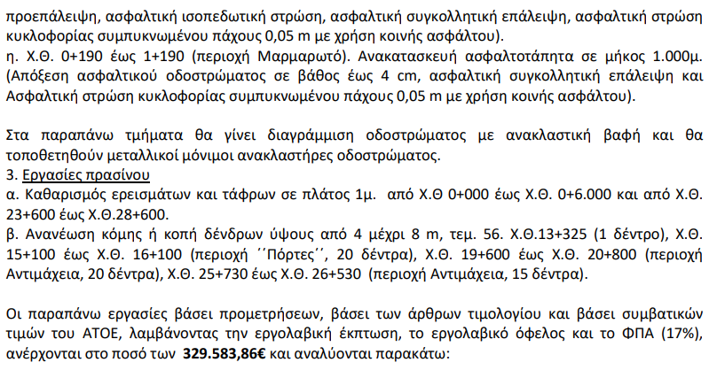 Στιγμιότυπο οθόνης 2024-02-14 080950.png