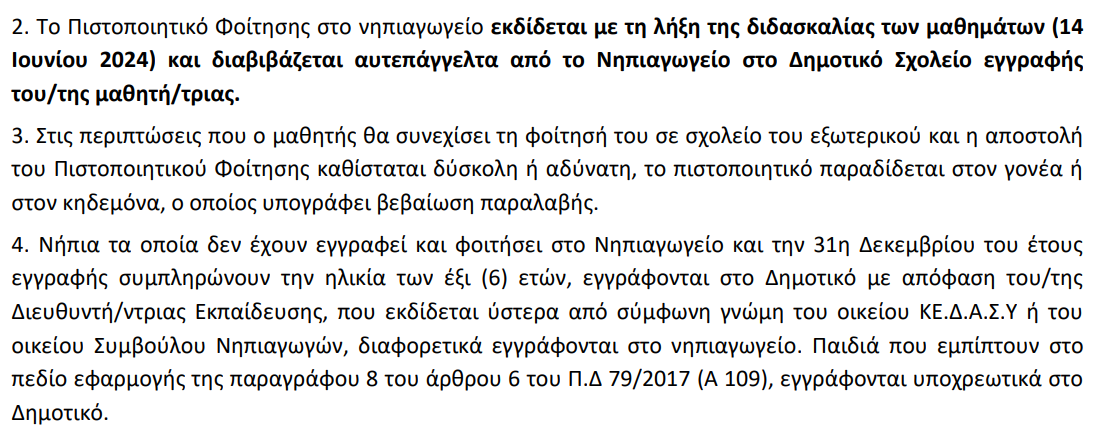 Στιγμιότυπο οθόνης 2024-02-29 114505.png