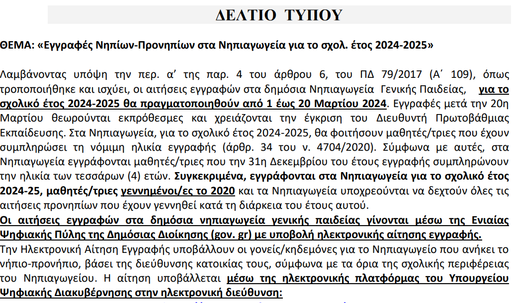 Στιγμιότυπο οθόνης 2024-02-29 114603.png