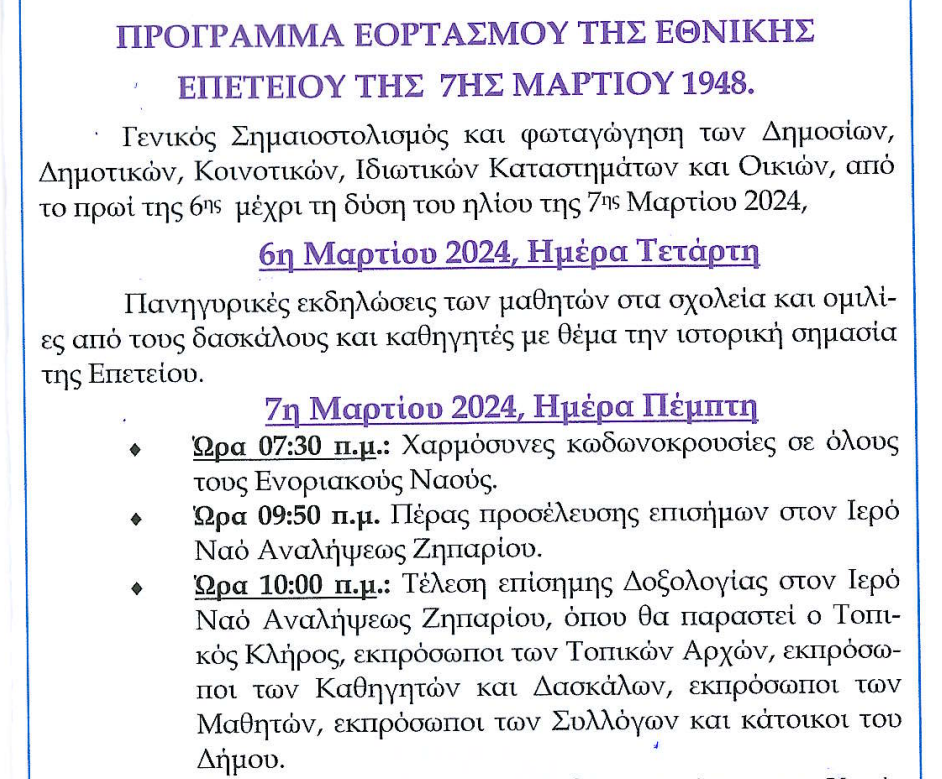 Στιγμιότυπο οθόνης 2024-02-29 130444.png