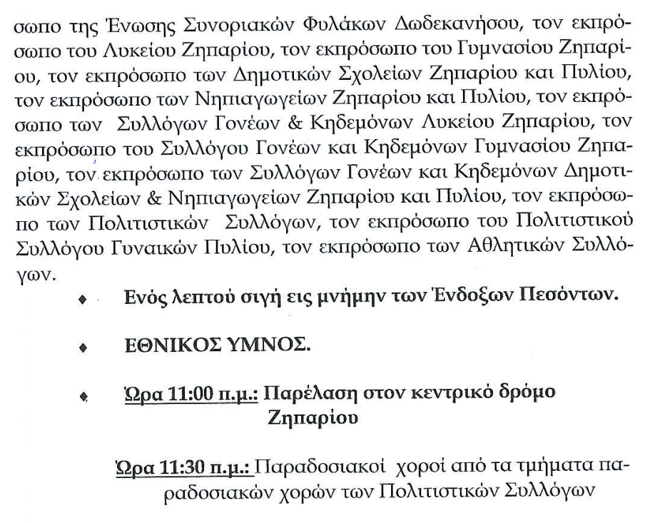 Στιγμιότυπο οθόνης 2024-02-29 130506.png