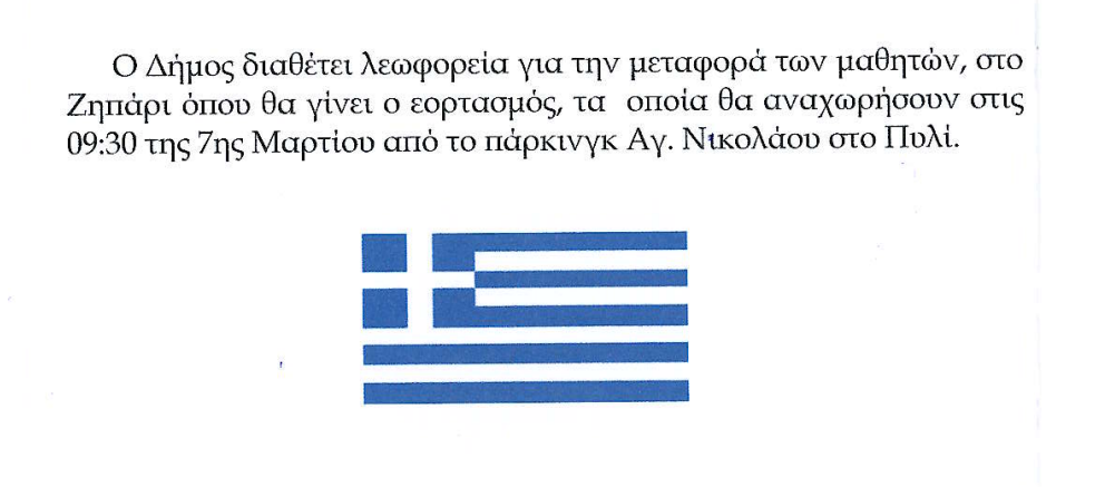 Στιγμιότυπο οθόνης 2024-02-29 130513.png