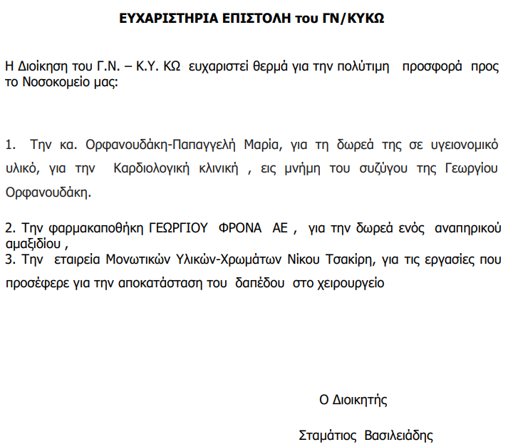 Στιγμιότυπο οθόνης 2024-03-08 112128.png