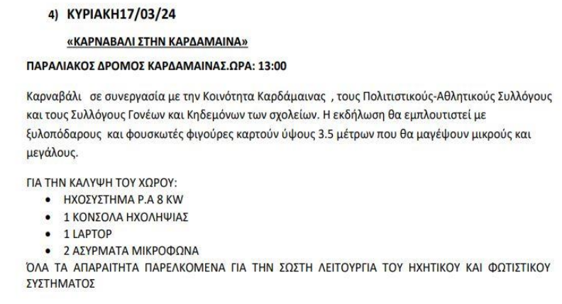 Στιγμιότυπο οθόνης 2024-03-20 093307.png