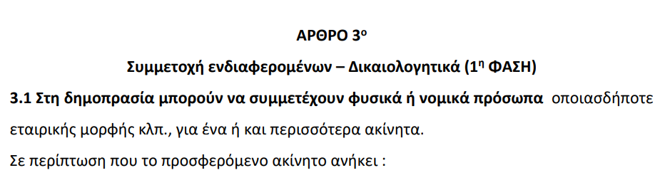 Στιγμιότυπο οθόνης 2024-05-01 092729.png