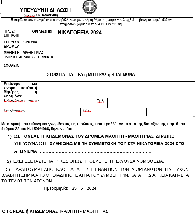 Στιγμιότυπο οθόνης 2024-05-14 073228.png