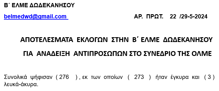 Στιγμιότυπο οθόνης 2024-05-30 082322.png