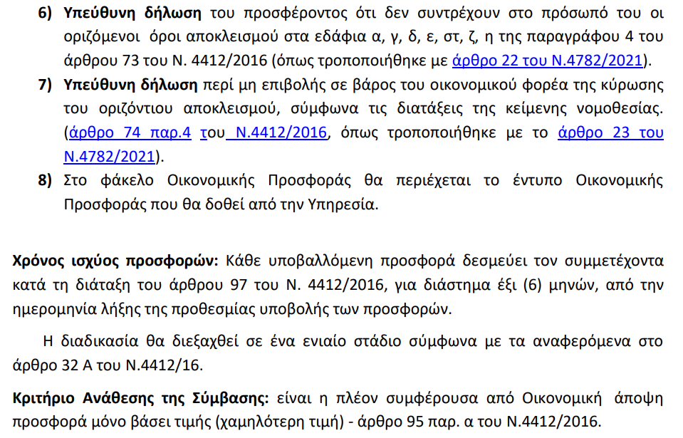 Στιγμιότυπο οθόνης 2024-06-19 084047.png