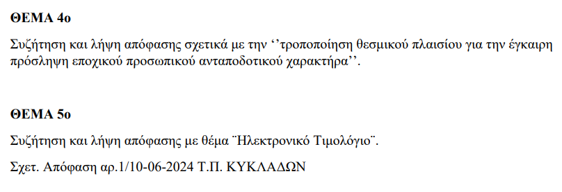 Στιγμιότυπο οθόνης 2024-06-23 084452.png