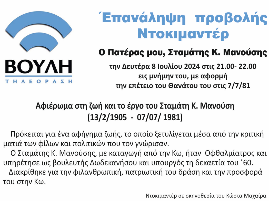 Στιγμιότυπο οθόνης 2024-07-07 104611.png