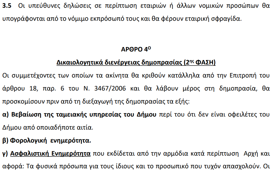 Στιγμιότυπο οθόνης 2024-07-17 081402.png