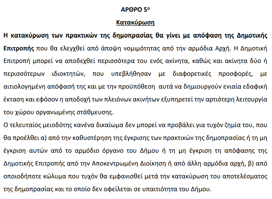 Στιγμιότυπο οθόνης 2024-07-17 081420.png