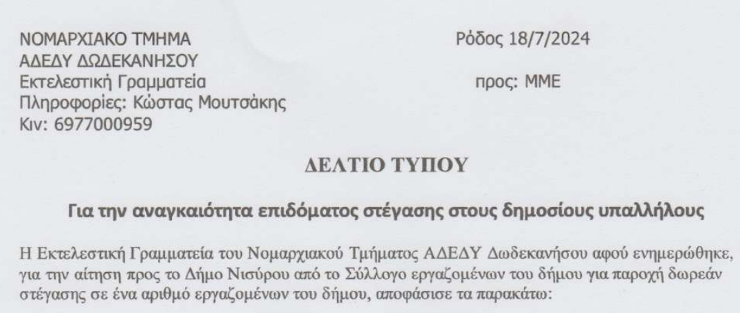 Στιγμιότυπο οθόνης 2024-07-19 100308.png