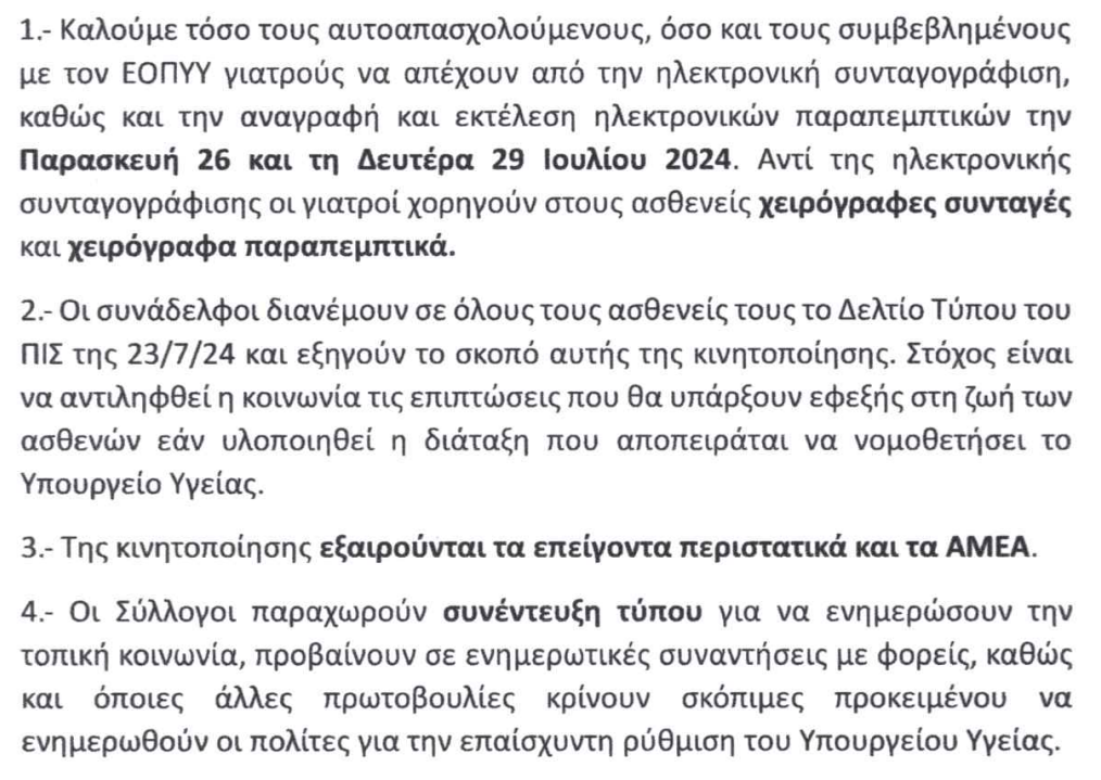 Στιγμιότυπο οθόνης 2024-07-25 145753.png