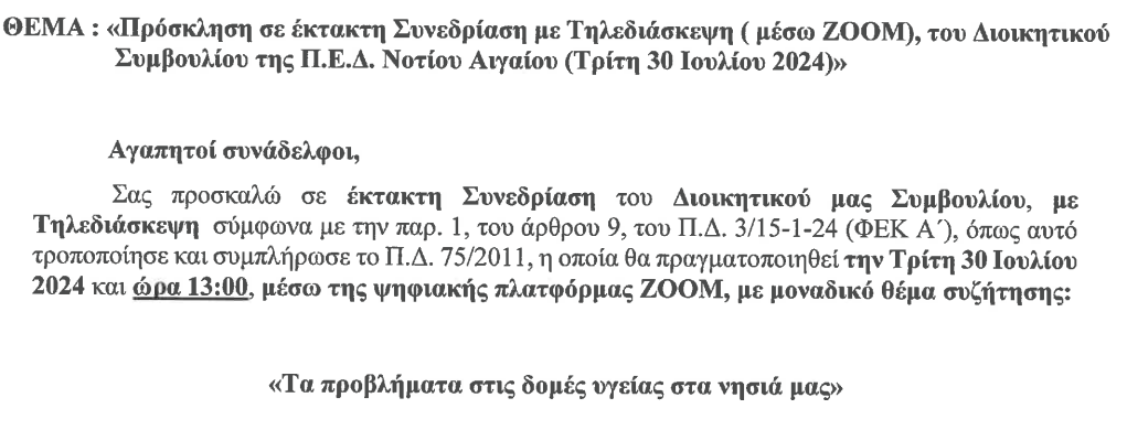 Στιγμιότυπο οθόνης 2024-07-30 073707.png