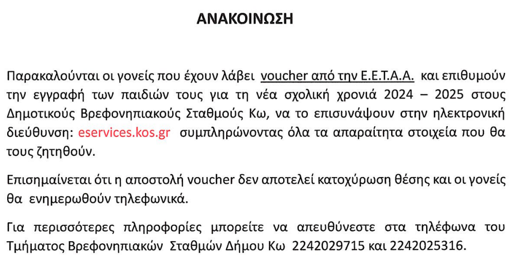 Στιγμιότυπο οθόνης 2024-08-14 114716.png