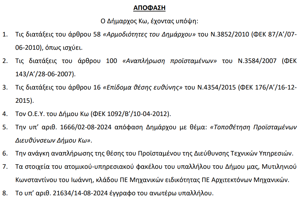 Στιγμιότυπο οθόνης 2024-08-19 122637.png