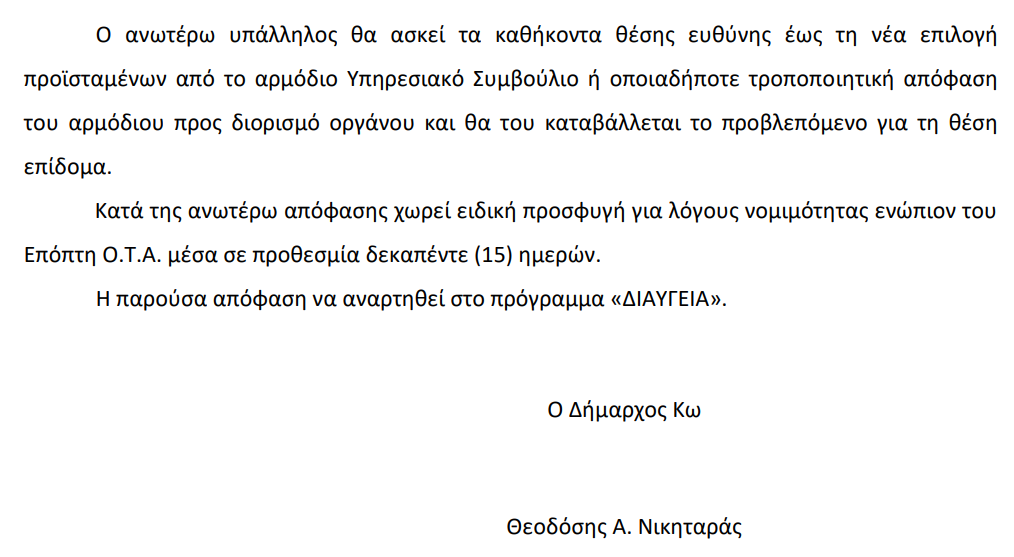 Στιγμιότυπο οθόνης 2024-08-19 122700.png